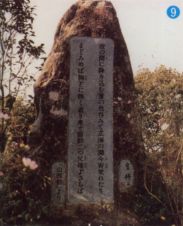 福岡県北九州市門司区和布利公園古城山頂の歌碑