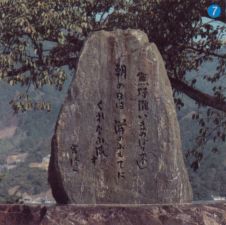 三重県尾鷲市　中村山公園山頂の歌碑